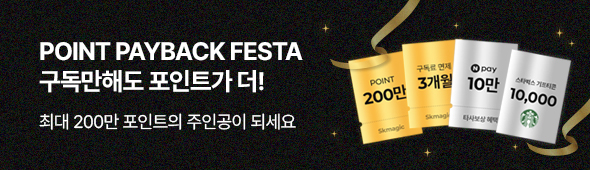 매직몰 구독 이벤트